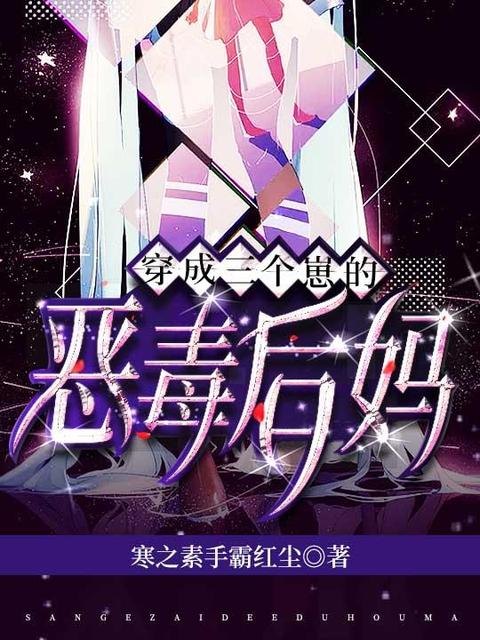 穿成三个崽的恶毒后妈苏瑜