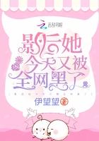 影后今天又被掐桃花了