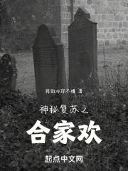 神秘复苏之吃