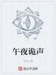 午夜在线听鬼故事