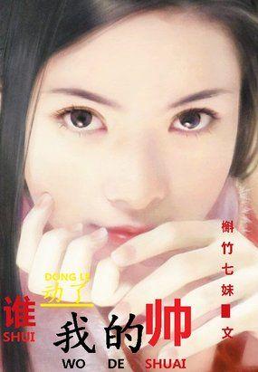 谁动了我的运气演员表