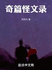 奇谈怪录