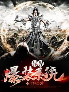 杀敌爆装系统