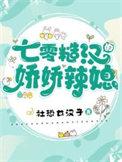 七零糙汉娇知青txt