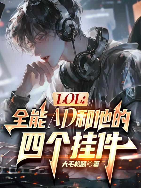 lol全能英雄