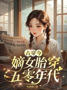 嫡女嫁妆超多的