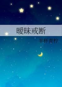 怎么戒掉暧昧