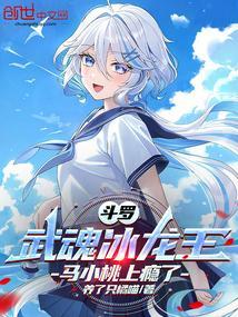 马小桃上瘾了笔趣阁阅读