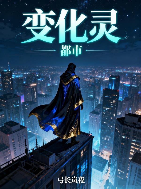 都市变身5大神作