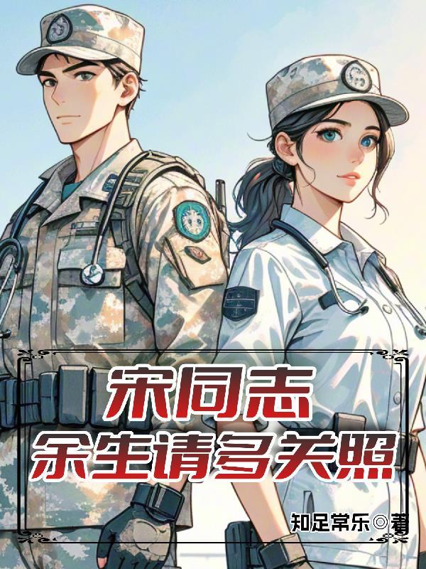 余生请多指教同性恋