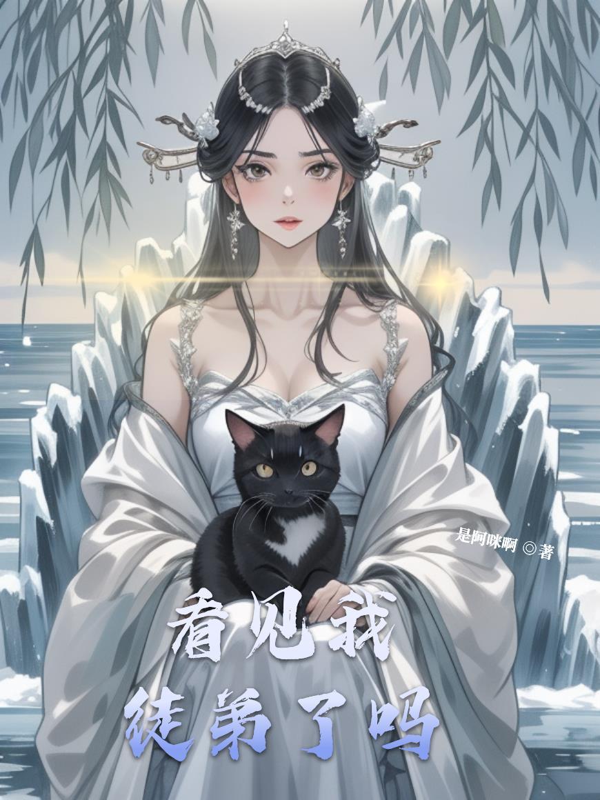 我能看到徒弟修炼提示