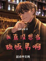 我真没想当渣男啊笔趣阁